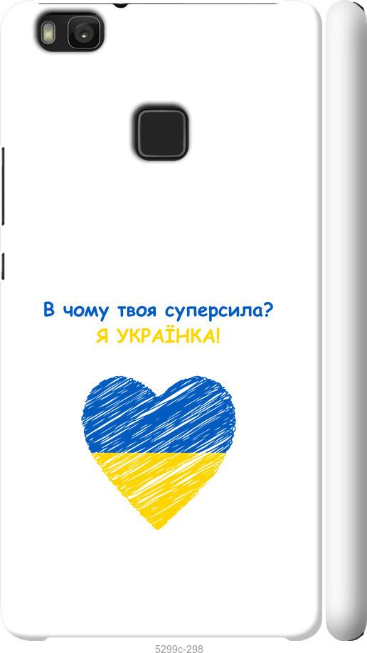 

Чохол на Huawei P9 Lite Суперсила