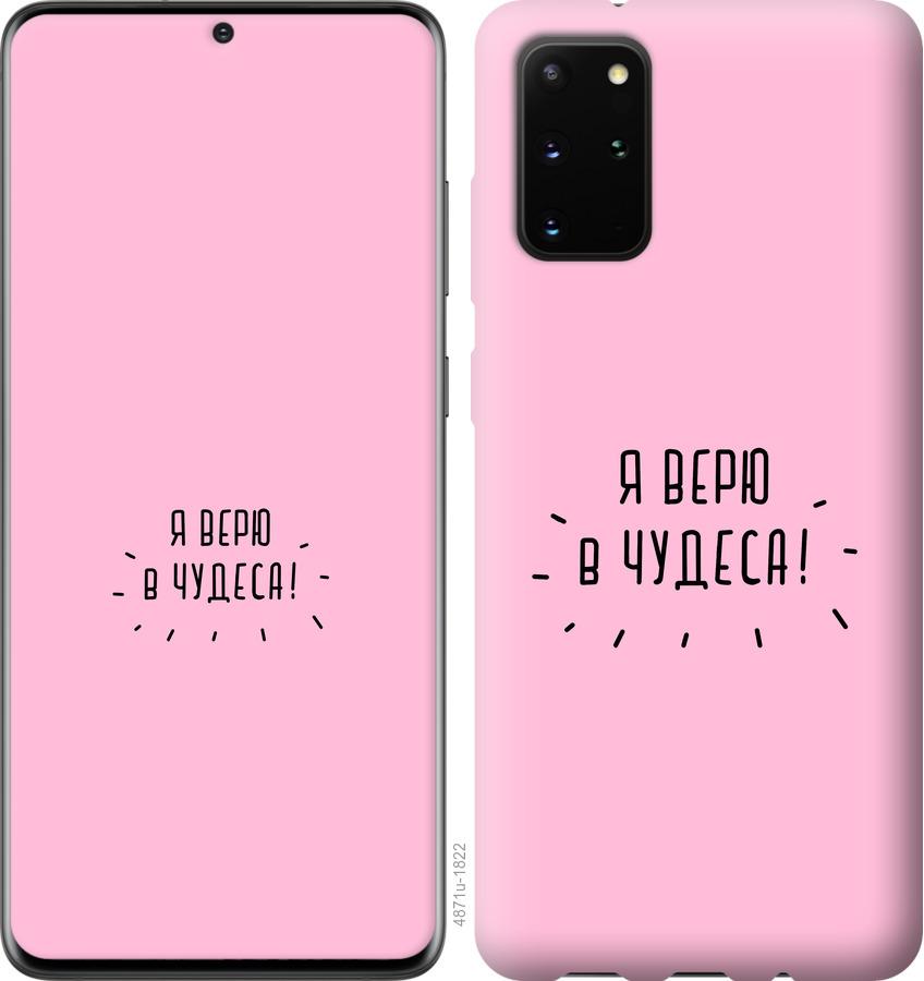 

Чехол на Huawei Honor 30S Я верю в чудеса