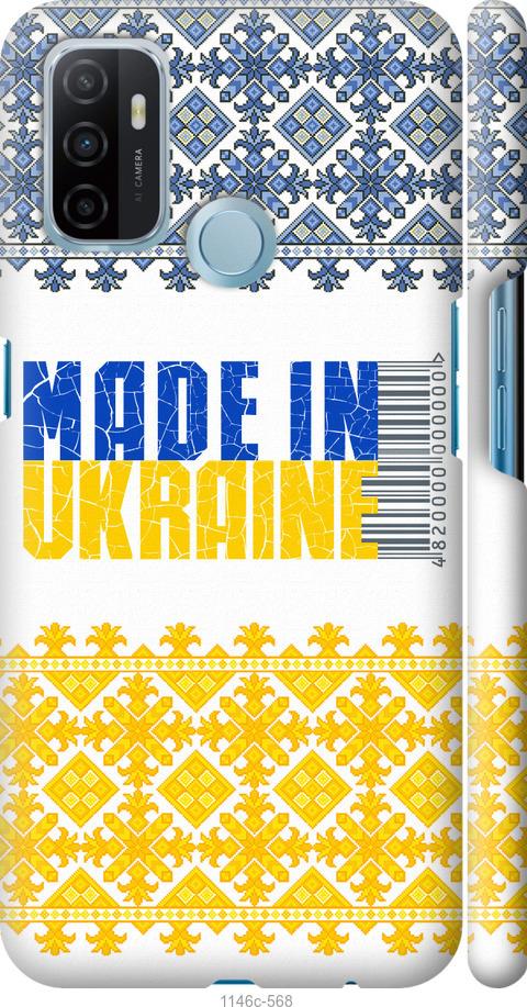 

Чехол на Oppo A53 Made in Ukraine