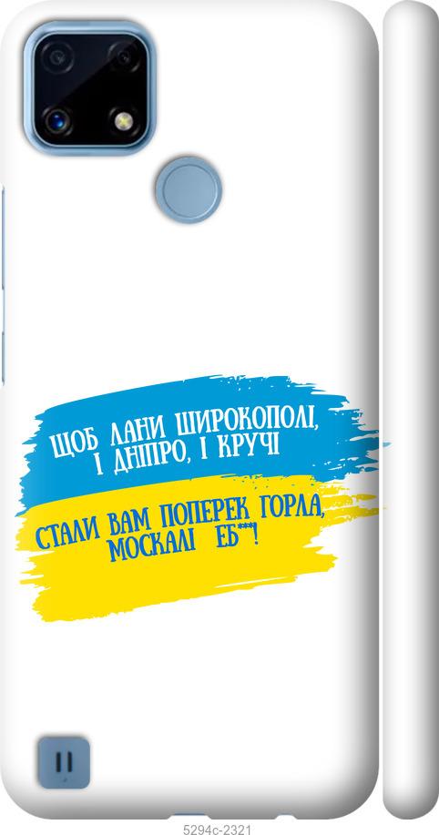 Чехол на Realme C21 Стих