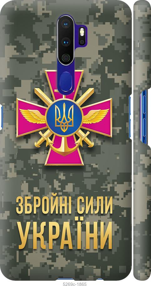 

Чохол на Oppo A9 2020 ЗСУ