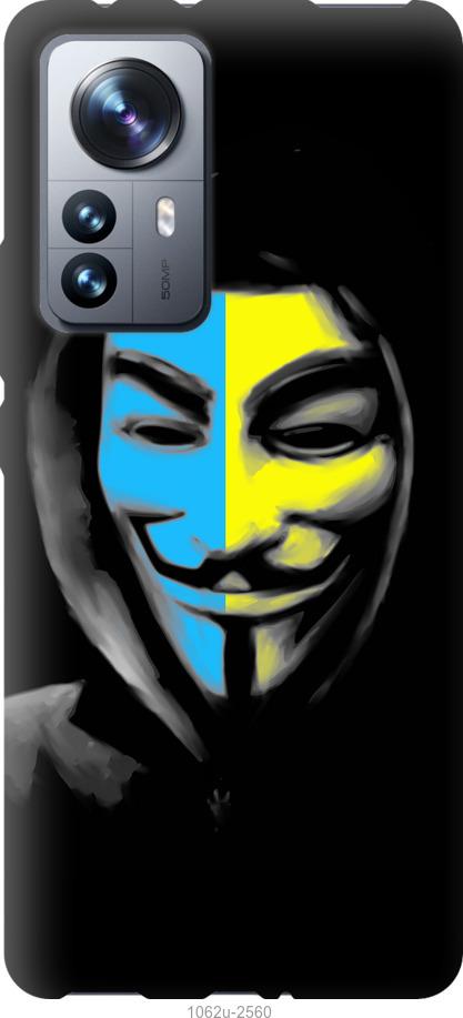 Чехол на Xiaomi 12 Pro Украинский анонимус