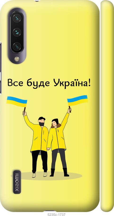 Чехол на Xiaomi Mi A3 Все будет Украина