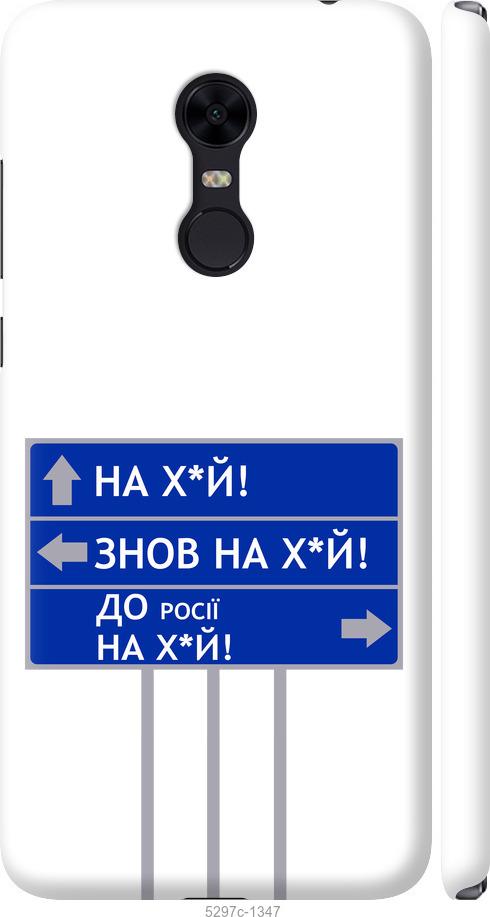 Чехол на Xiaomi Redmi 5 Plus Дорожный знак