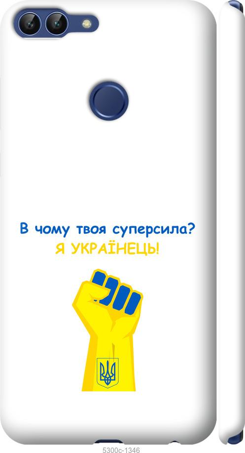 

Чехол на Huawei P Smart Суперсила v2