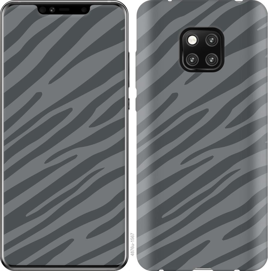 

Чехол на Huawei Mate 20 Pro Серая зебра