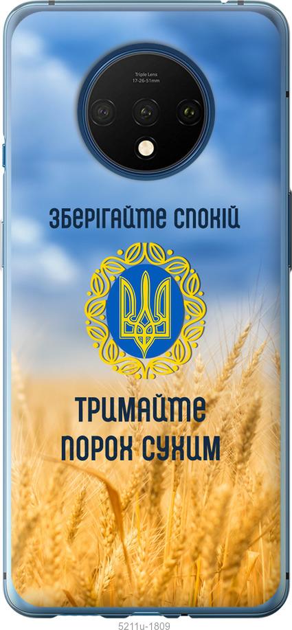 

Чохол на OnePlus 7T Спокойствие v2