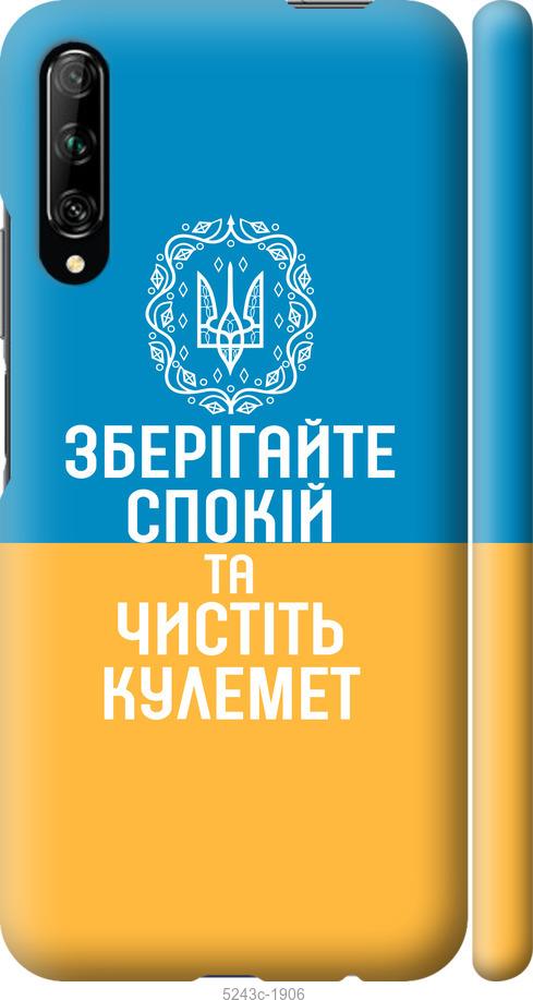 

Чехол на Huawei P Smart Pro Спокойствие v3