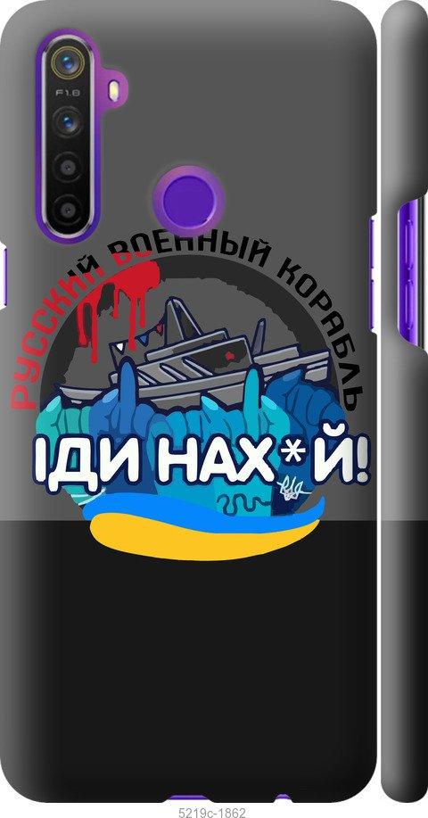 

Чохол на Realme 5 Російський військовий корабель v2