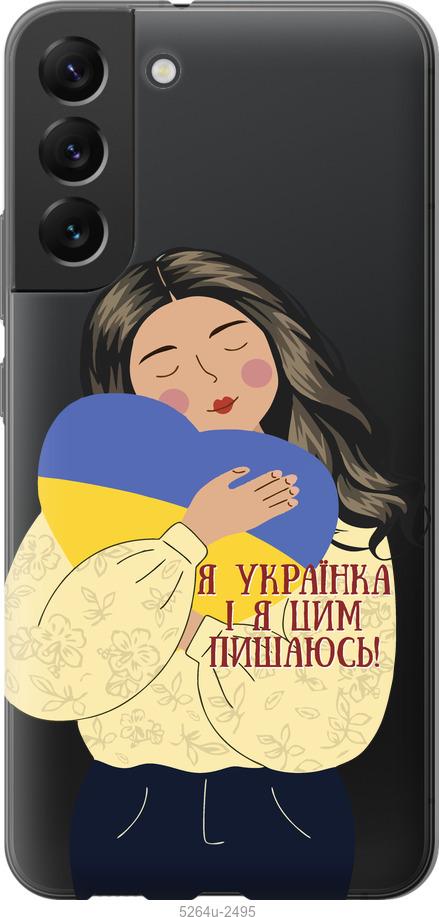 Чохол на Samsung Galaxy S22 Plus Українка v2