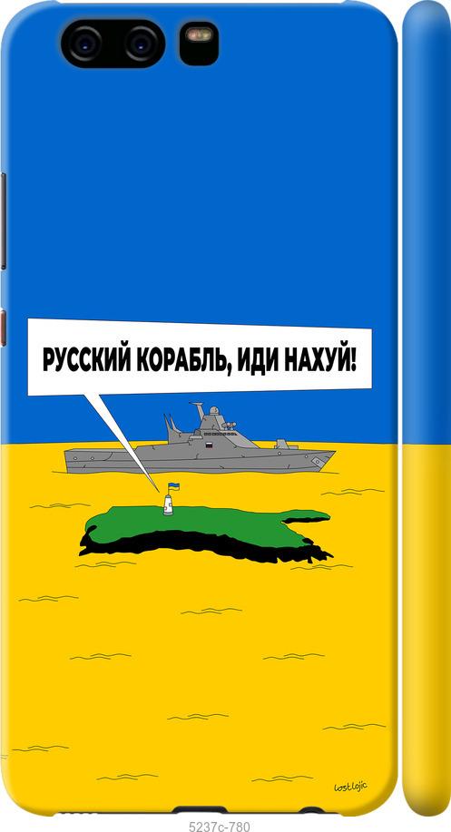

Чохол на Huawei P10 Русский военный корабль иди на v5