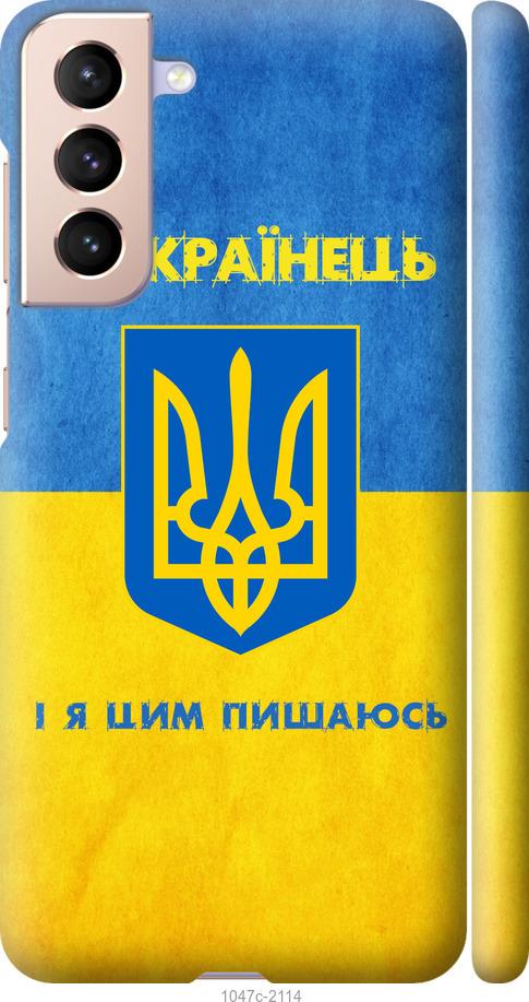 Чехол на Samsung Galaxy S21 Я Украинец