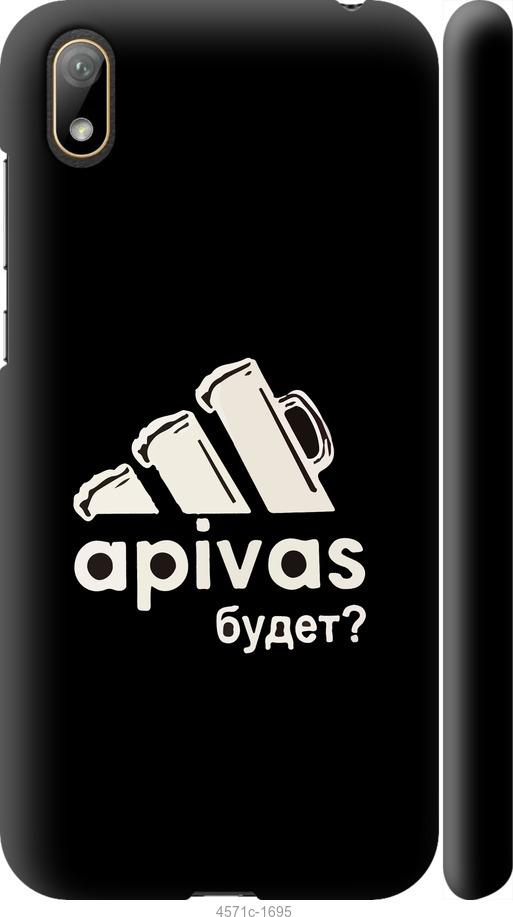 

Чехол на Huawei Y5 2019 А пивас