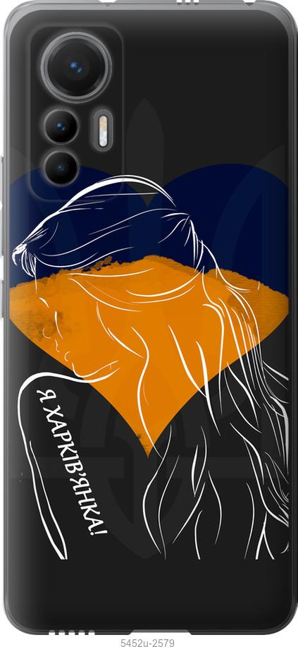 Чохол на Xiaomi 12 Lite Я Харків'яка