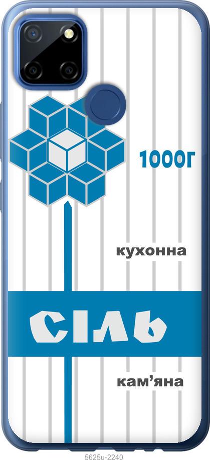 

Чехол на Realme 7i Соль UA