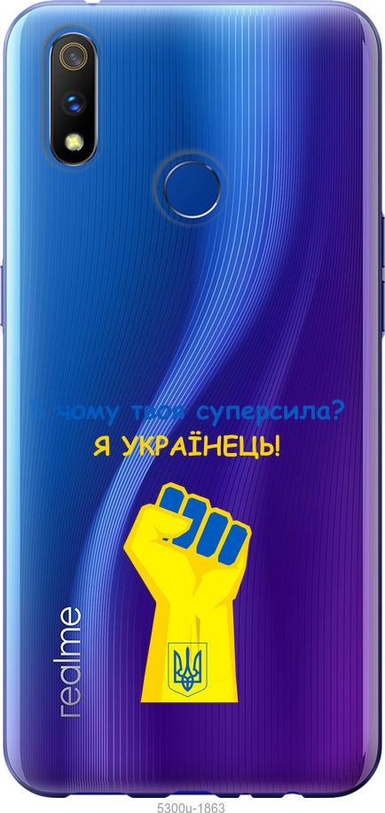 

Чохол на Realme 3 Pro Суперсила v2