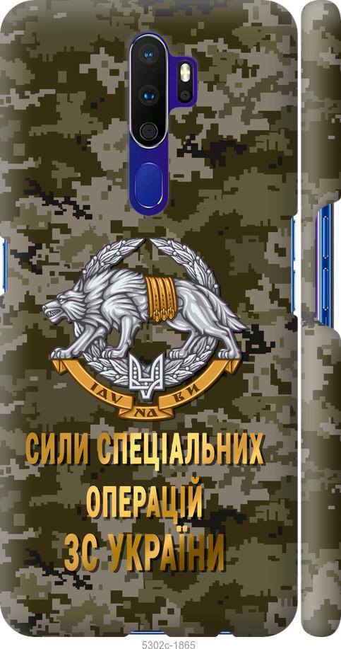 

Чохол на Oppo A5 2020 ССО ЗСУ