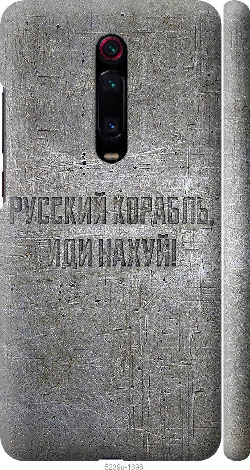 Чехол на Xiaomi Mi 9T Pro Русский военный корабль иди на v6