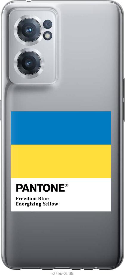 

Чохол на OnePlus Nord CE 2 Прапор Пантон