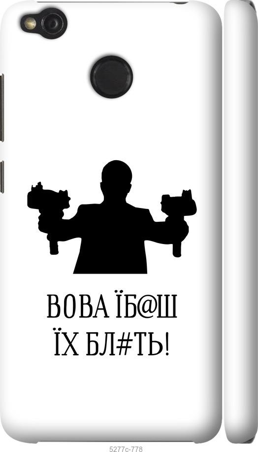 

Чехол на Xiaomi Redmi 4X Vova