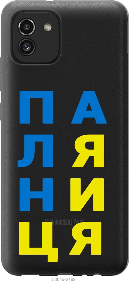 

Чохол на Samsung Galaxy A03 A035F Паляниця v4