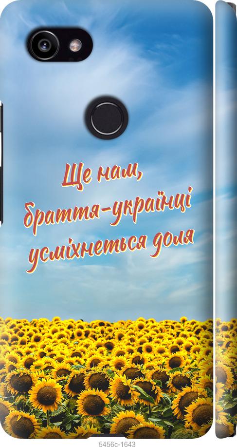 

Чехол на Google PixeL 2 XL Украина v6