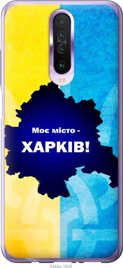 

Чехол на Xiaomi Redmi K30 Харьков