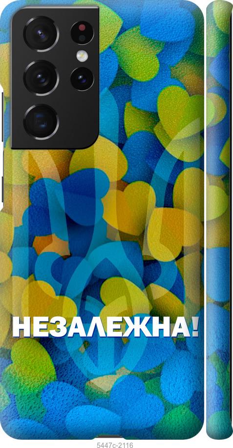 Чехол на Samsung Galaxy S21 Ultra (5G) Незалежна