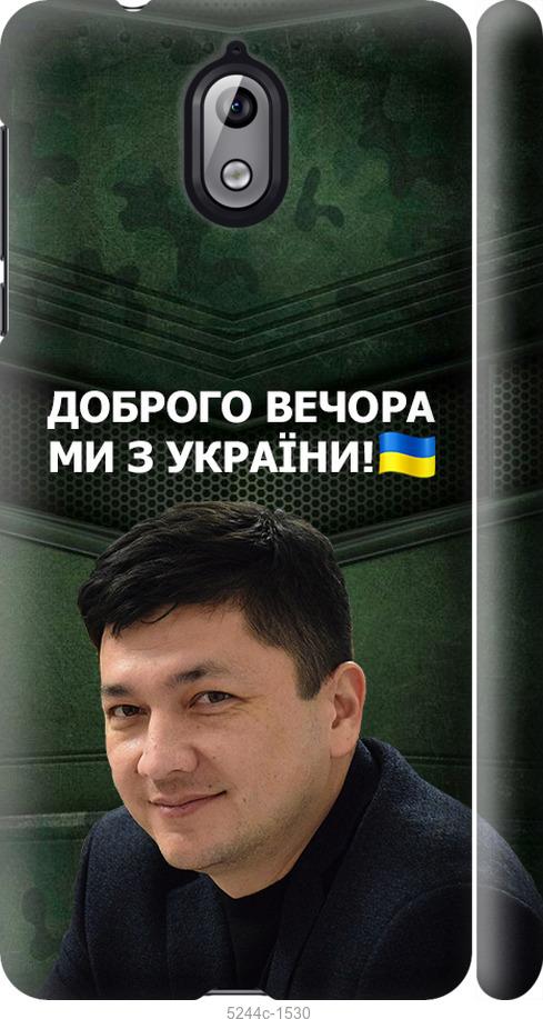 

Чехол на Nokia 3.1 Ким)