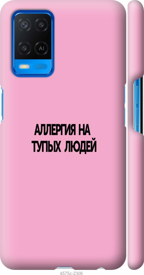 

Чохол на Oppo A54 алергія