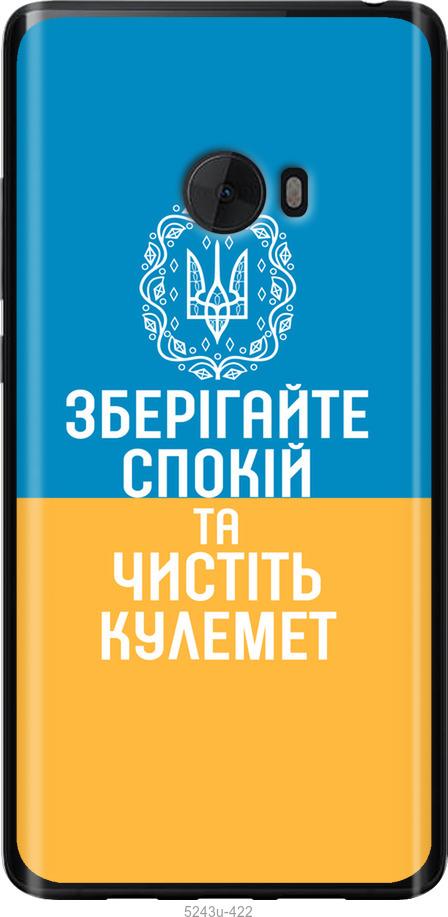

Чохол на Xiaomi Mi Note 2 Спокій v3