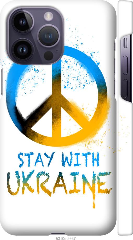 Чехол на iPhone 14 Pro Max Stay with Ukraine v2