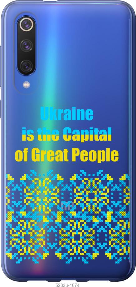 

Чехол на Xiaomi Mi 9 SE Ukraine