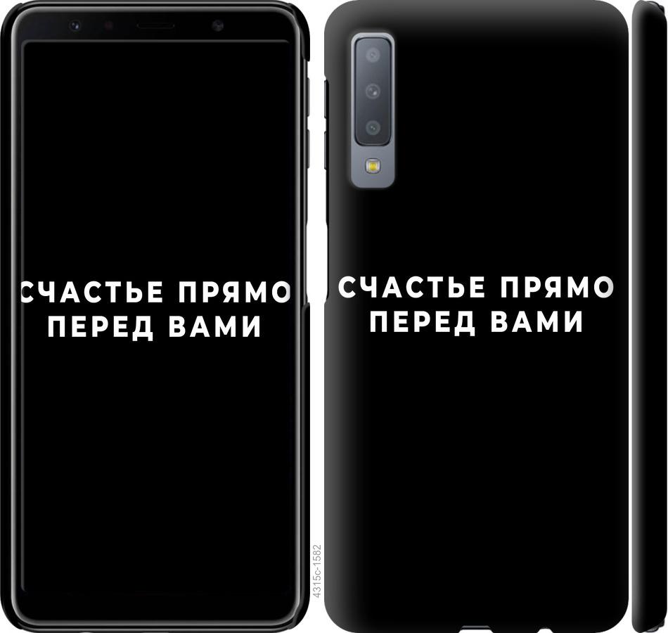 

Чохол на Samsung Galaxy A7 (2018) A750F щастя