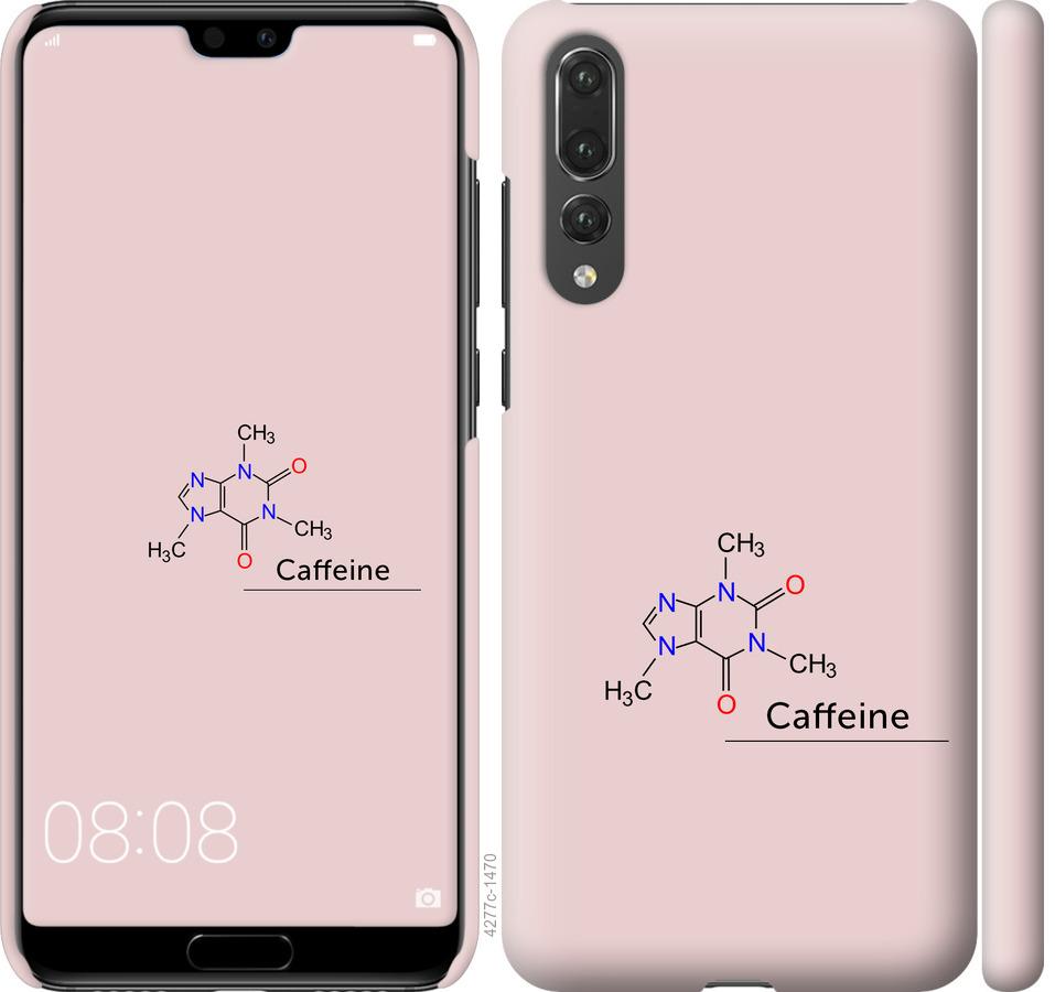

Чехол на Huawei P20 Pro Caffeine