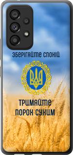 Чехол на Samsung Galaxy A53 A536E Спокойствие v2