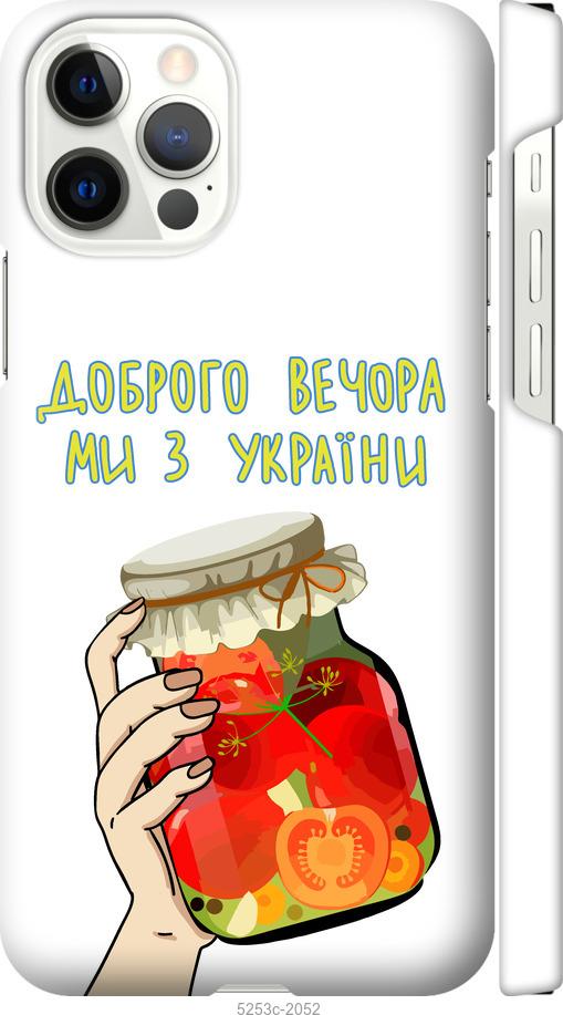 Чехол на iPhone 12 Мы из Украины v4