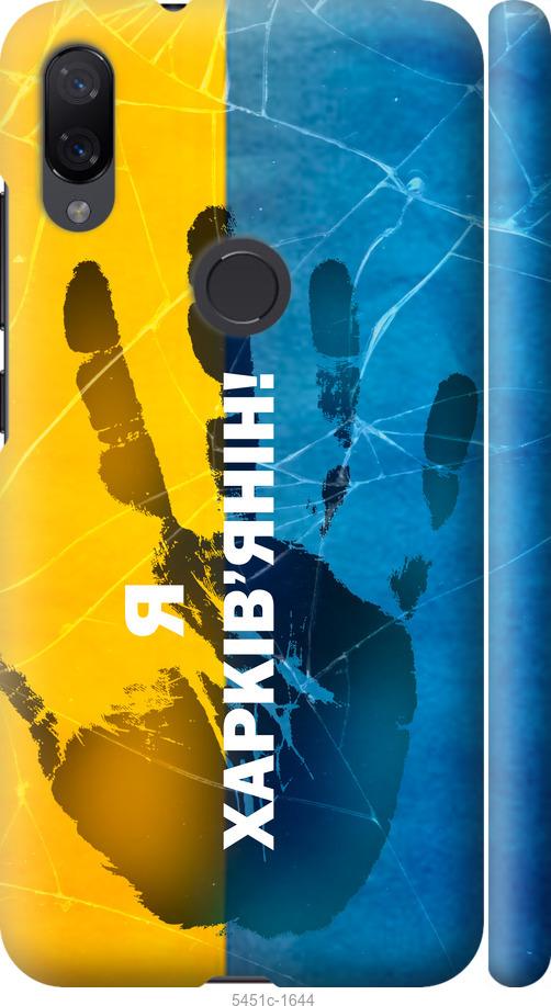 

Чехол на Xiaomi Mi Play Я Харьковчанин