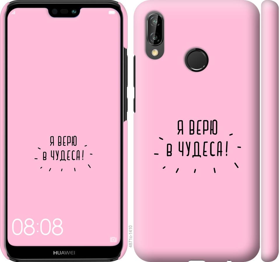 

Чехол на Huawei P20 Lite Я верю в чудеса