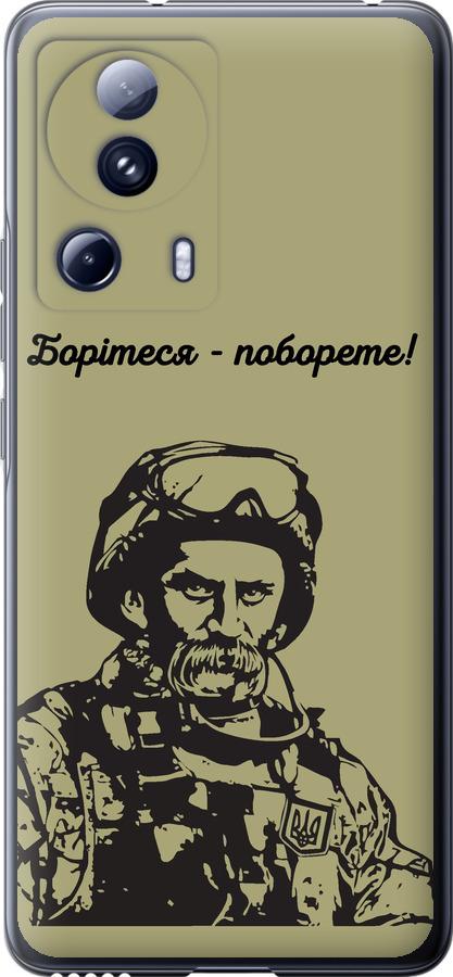 Чохол на Xiaomi 13 Lite Шевченко v1