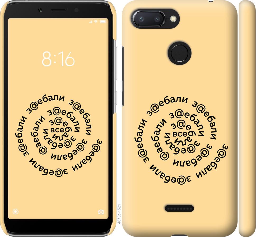 

Чехол на Xiaomi Redmi 6 Все достали
