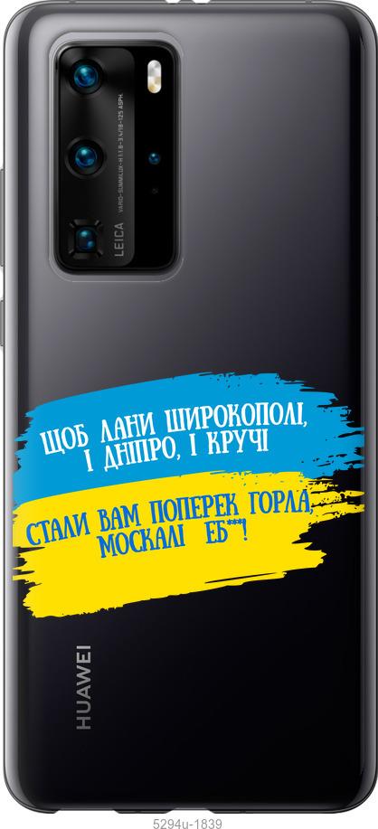 

Чехол на Huawei P40 Pro Стих