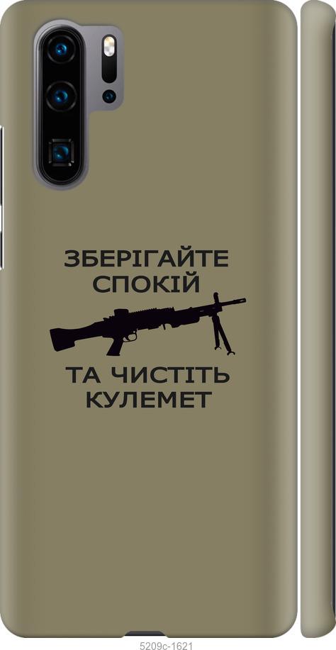 

Чохол на Huawei P30 Pro Спокойствие