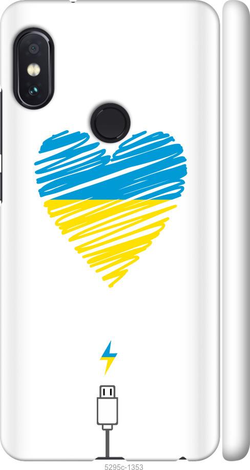 

Чехол на Xiaomi Redmi Note 5 Подзарядка сердца v2