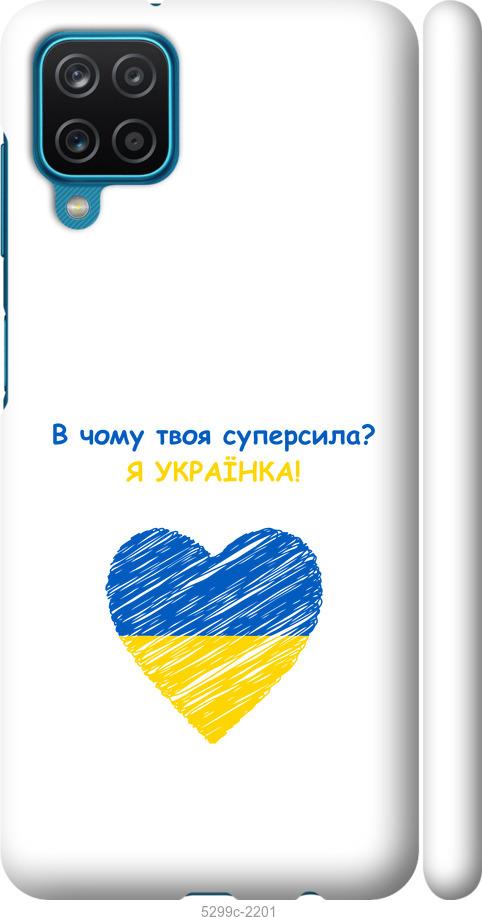 

Чохол на Samsung Galaxy A12 A125F Суперсила