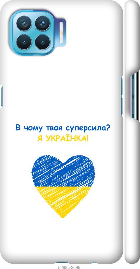 

Чехол на Oppo A93 Суперсила