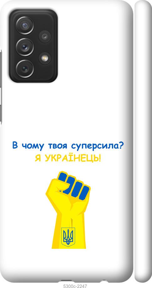 

Чохол на Samsung Galaxy A72 A725F Суперсила v2