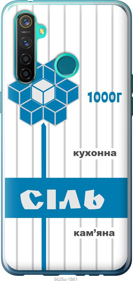 Чехол на Realme 5 Pro Соль UA