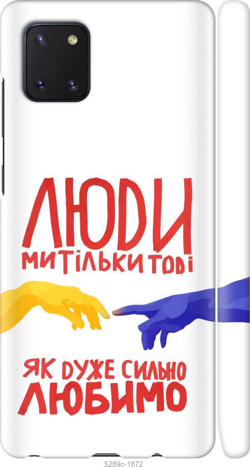 

Чохол на Samsung Galaxy Note 10 Lite Люди