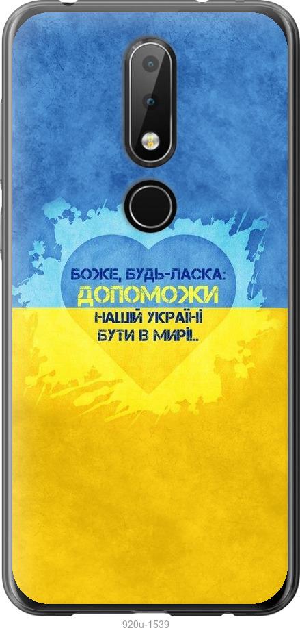 

Чехол на Nokia 6.1 Plus Евромайдан 4